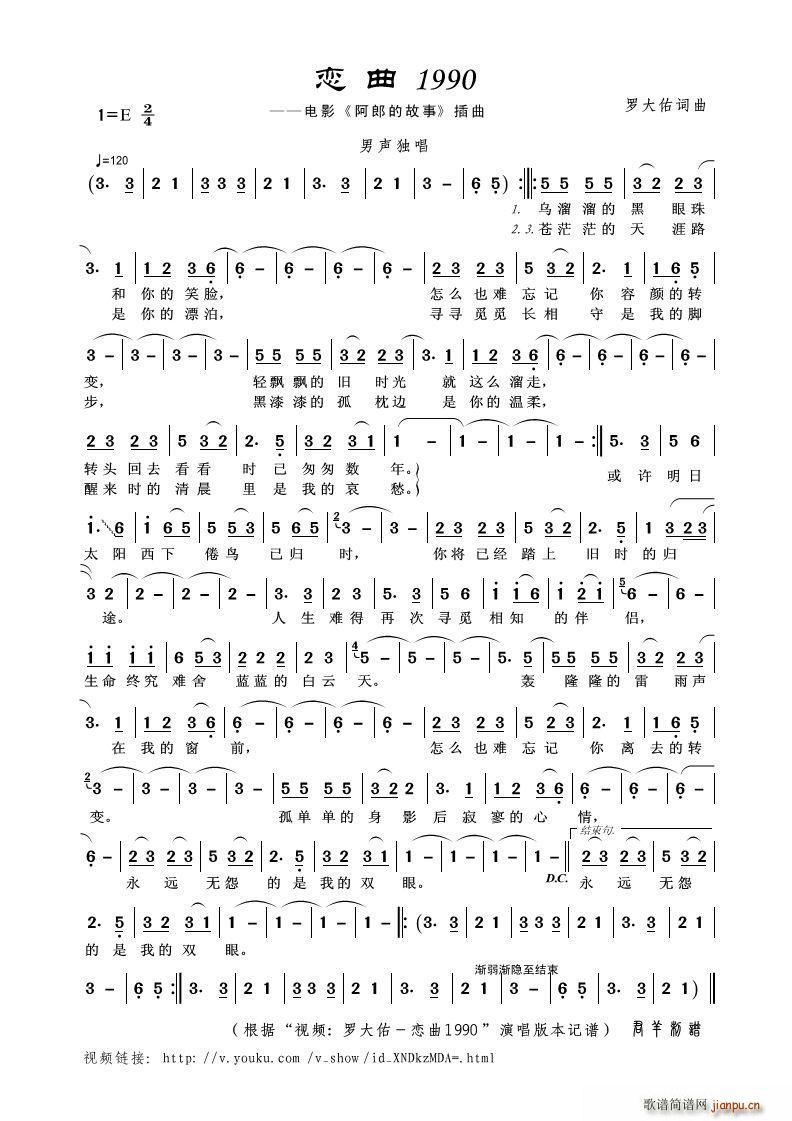 恋曲1990 视频 罗大佑 恋曲1990 本(十字及以上)1