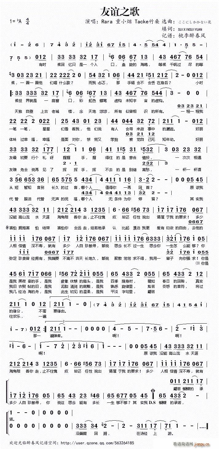 友谊之歌 重小烟 Tacke竹桑(十字及以上)1