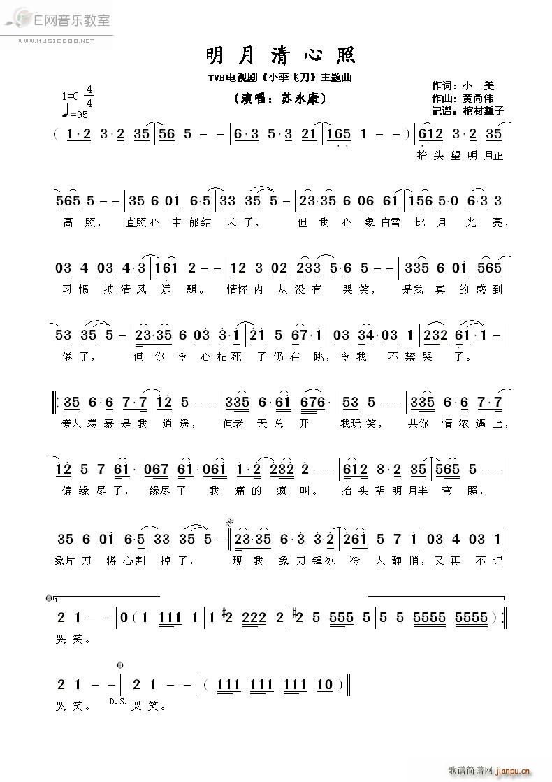 明月清心照 苏永康 小李飞刀 主题曲(十字及以上)1
