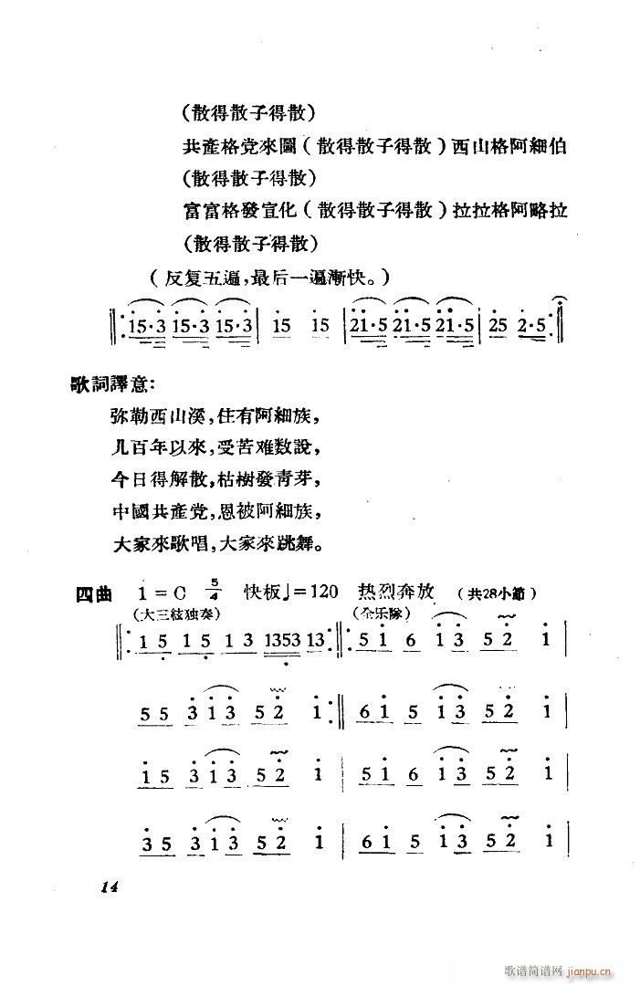 阿细跳月 月亮舞 舞蹈音乐(十字及以上)3