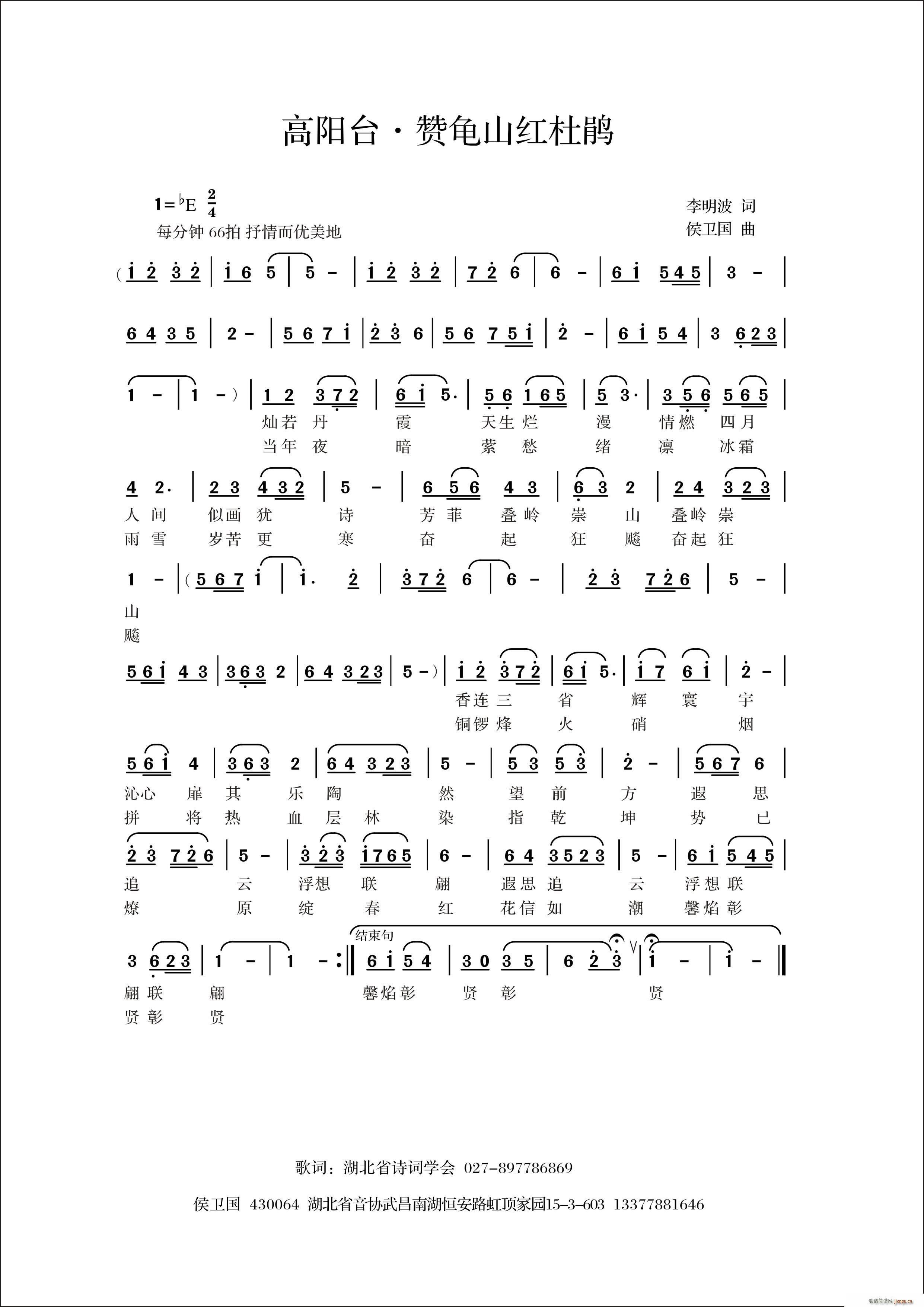 高阳台 赞龟山红杜鹃(十字及以上)1