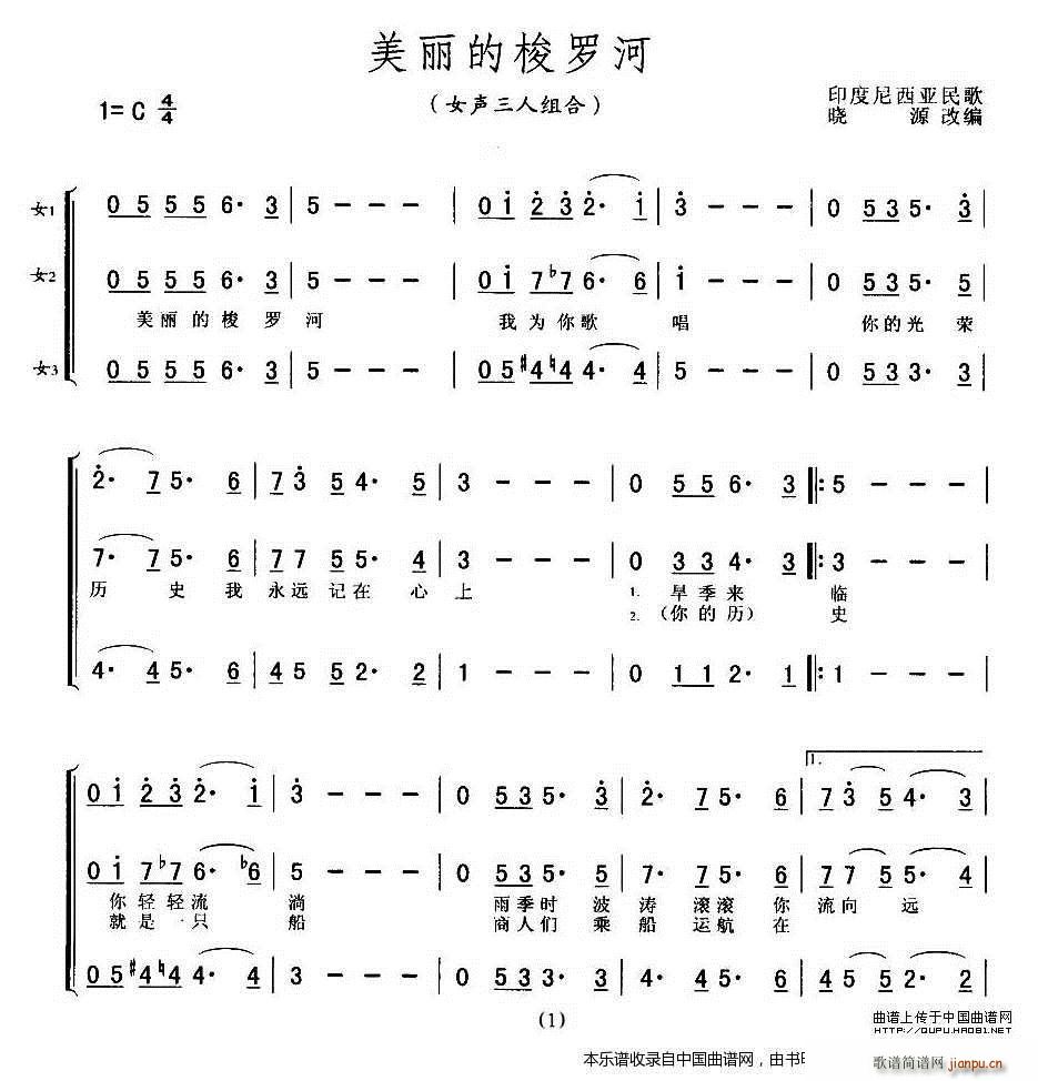 印尼 美丽的梭罗河 女声三人组合(十字及以上)1