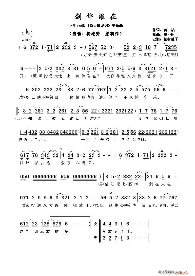 ?剑伴谁在 86年TVB版 倚天屠龙记 主题曲(十字及以上)1