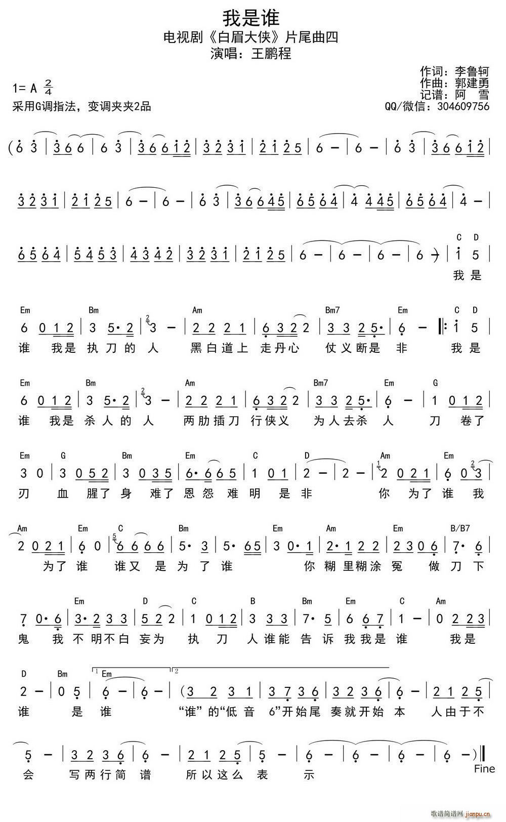 我是谁 电视剧 白眉大侠 片尾四(十字及以上)1