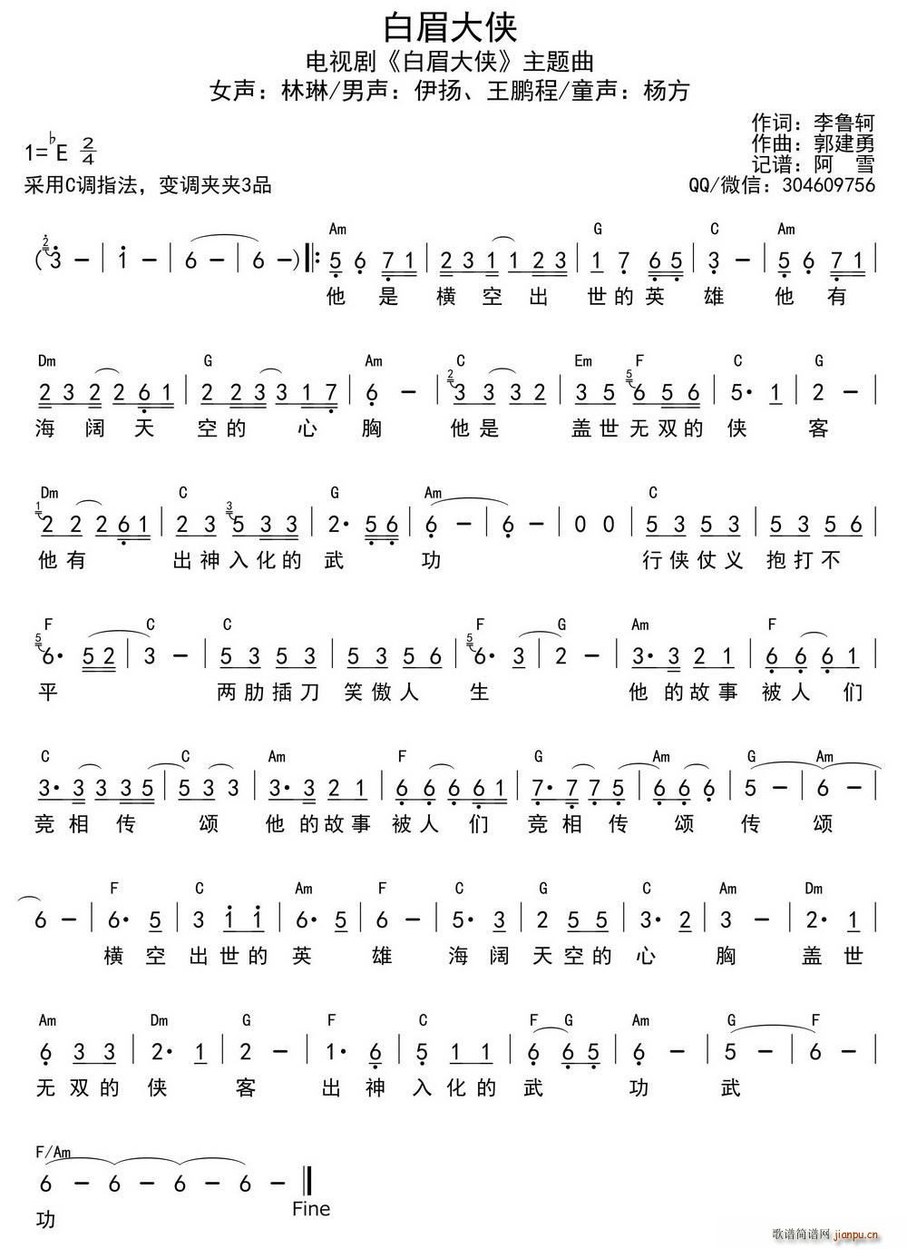 白眉大侠 电视剧 白眉大侠 片头(十字及以上)1