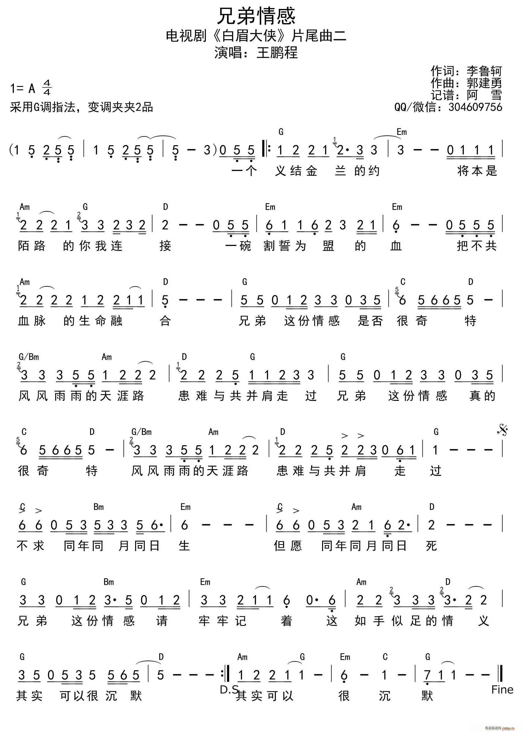 兄弟情感 电视剧 白眉大侠 片尾二(十字及以上)1