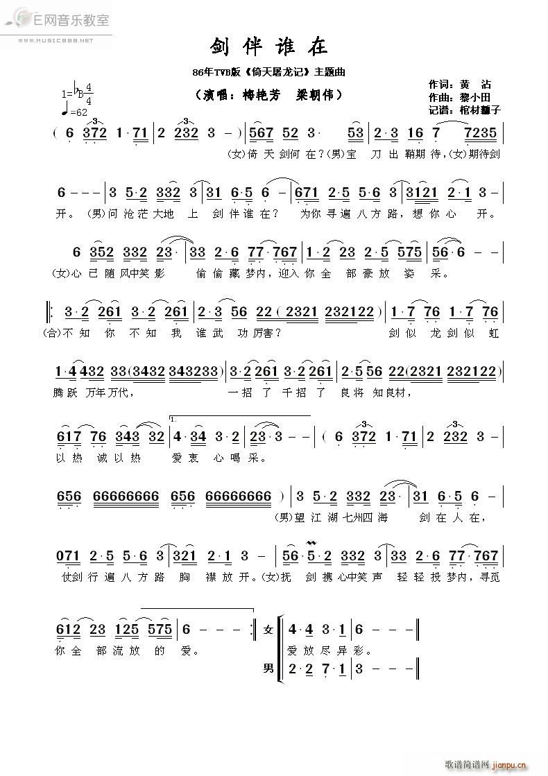 ?剑伴谁在 梅艳芳 梁朝伟 倚天屠龙记 主题曲(十字及以上)1