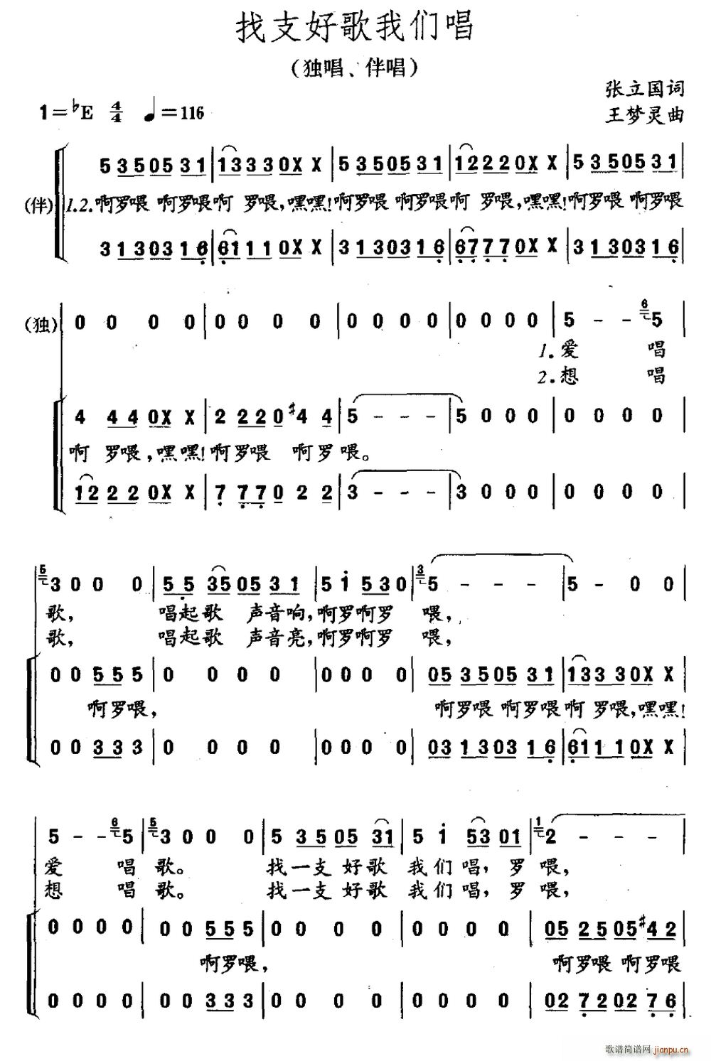找支好歌我们唱 独唱(十字及以上)1