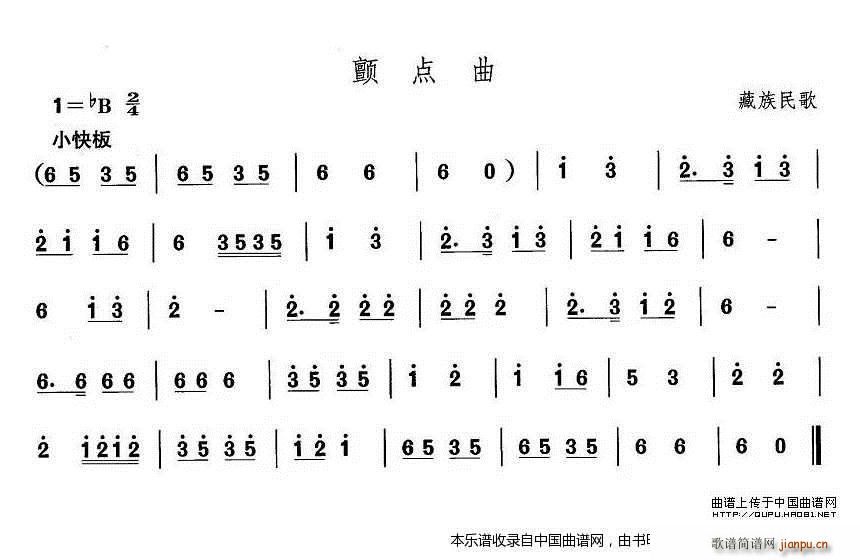 中国民族民间舞曲选 七 藏族舞蹈 颤点 乐器谱(十字及以上)1