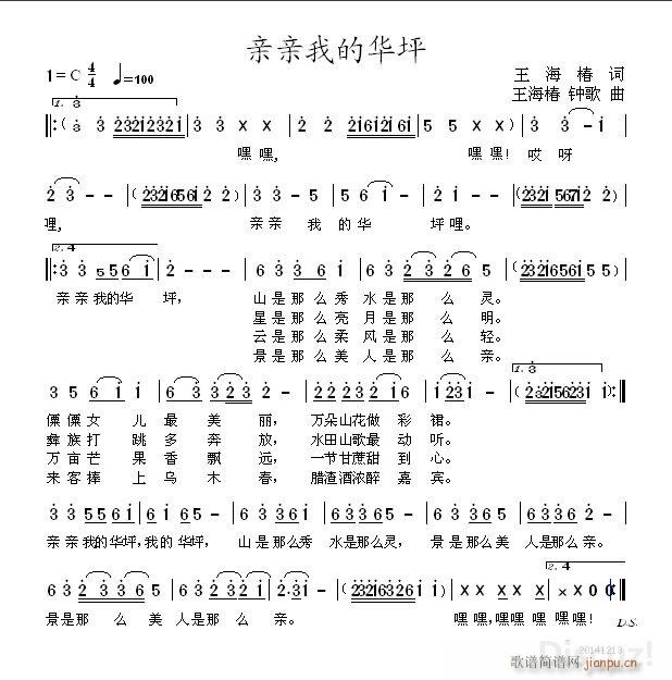 亲亲我的华坪 修改稿 盼编曲 王海椿 钟歌曲(十字及以上)1