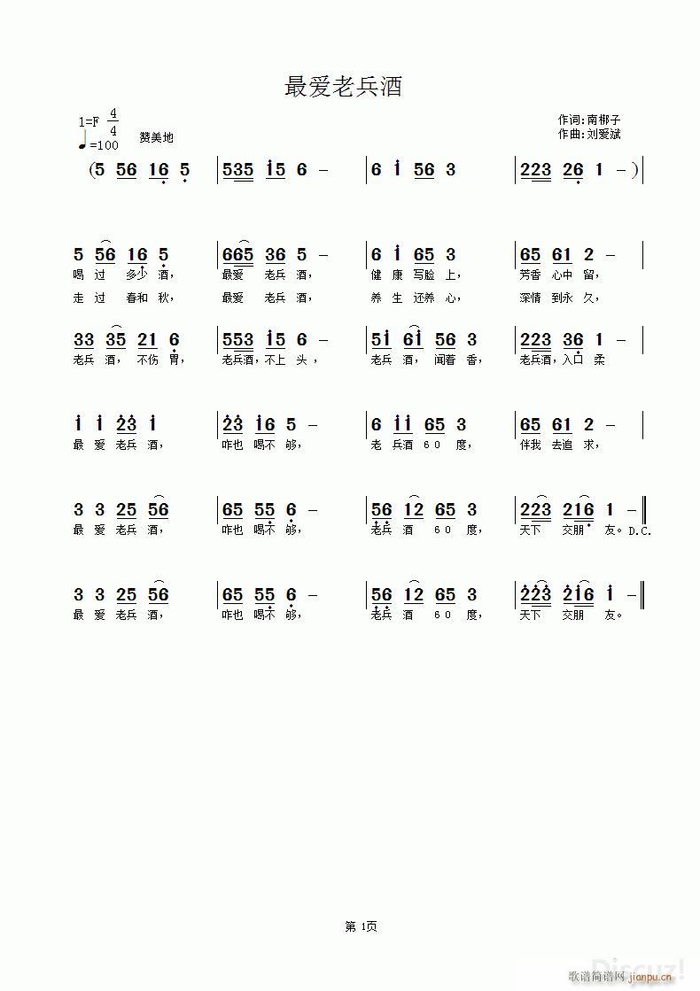 最爱老兵酒 南梆子曲(十字及以上)1