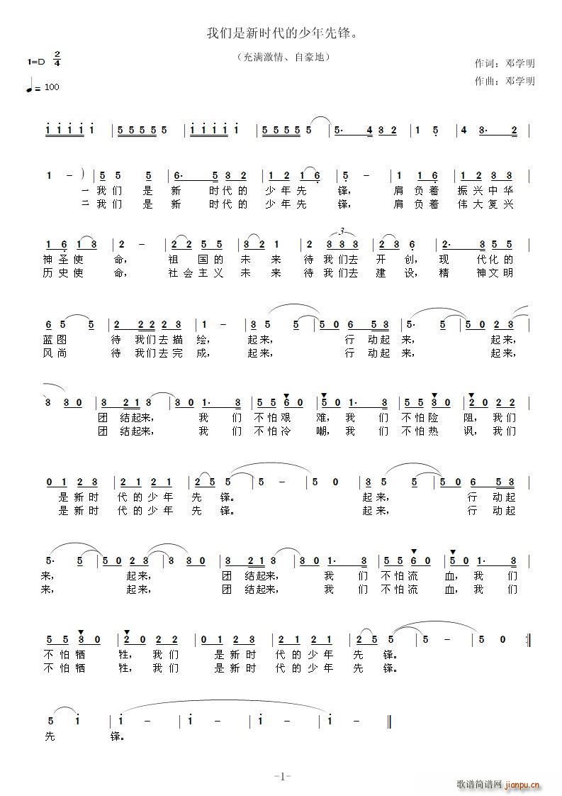 我们是新时代的少年先锋(十字及以上)1