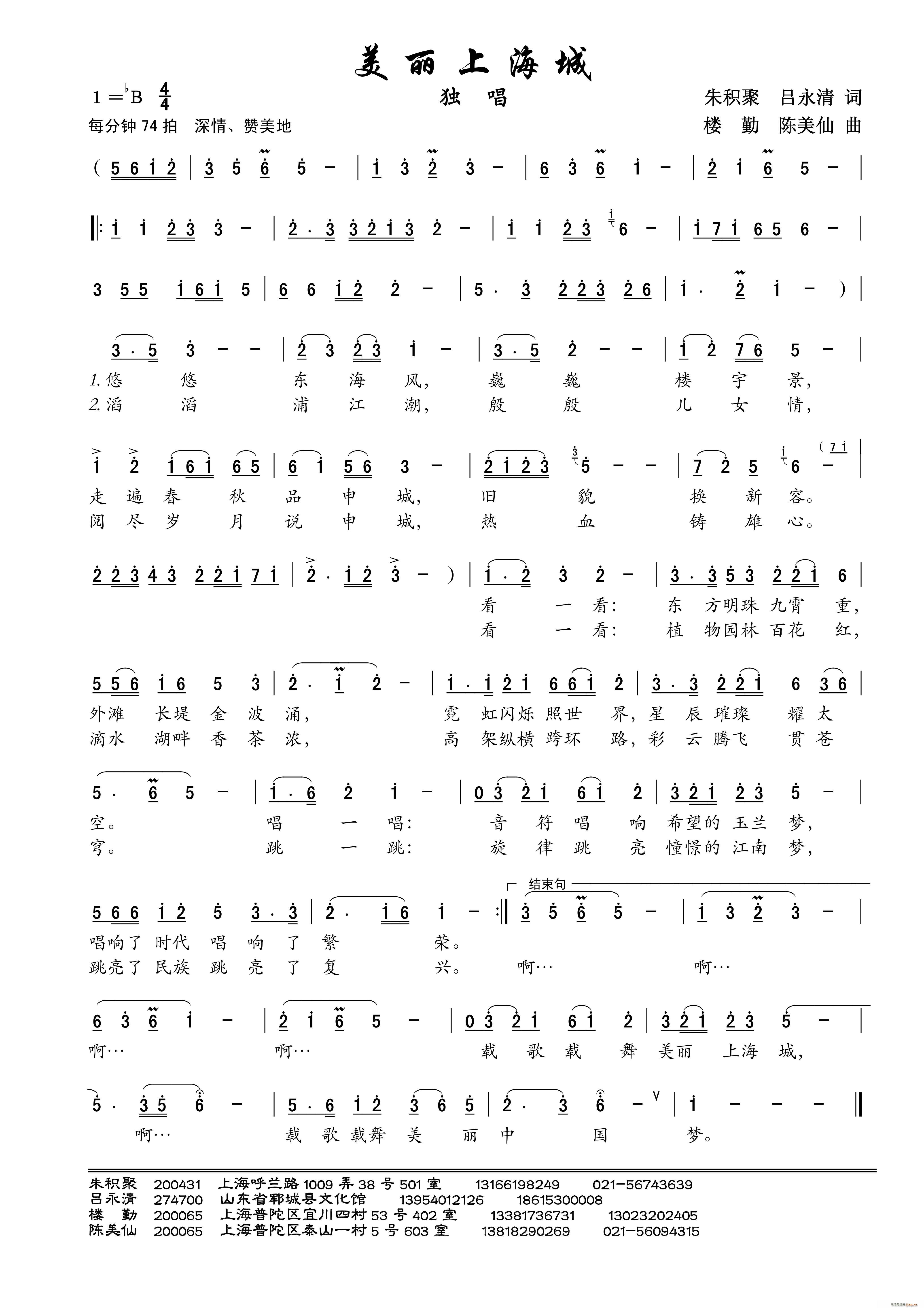 美丽上海城 独唱本一(十字及以上)1