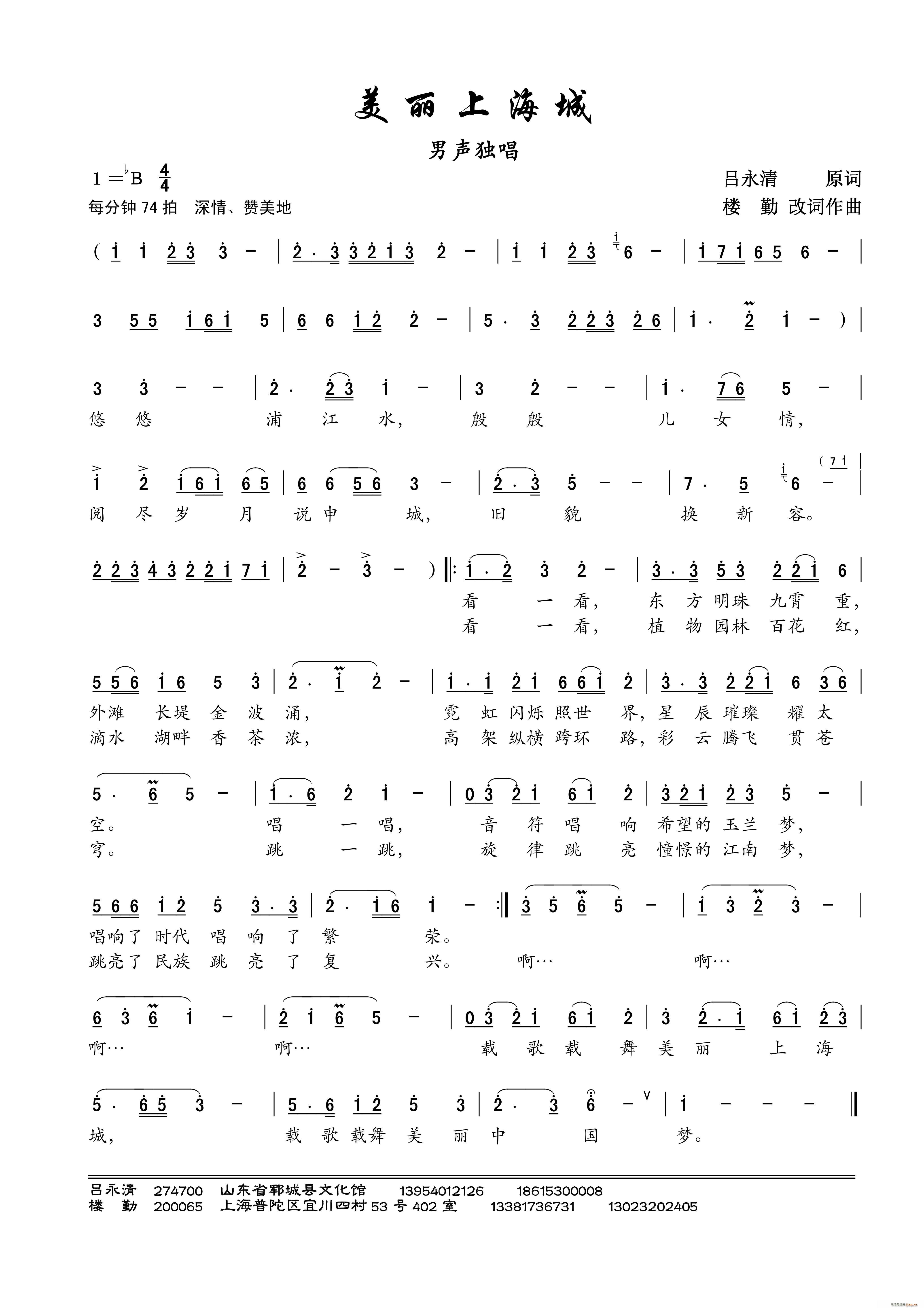美丽上海城 男声独唱本二(十字及以上)1