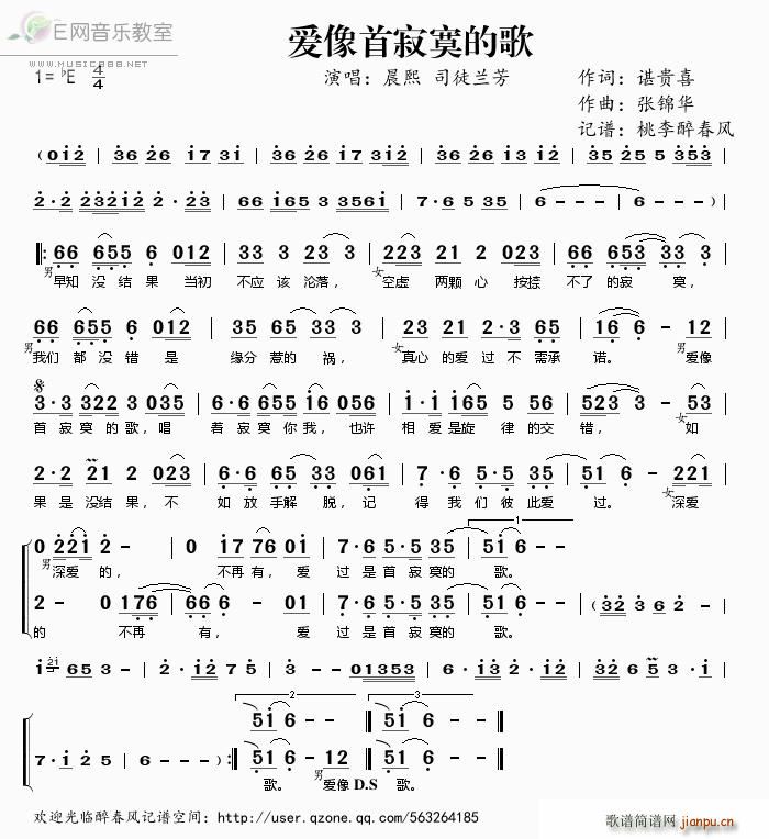 爱像首寂寞的歌 司徒兰芳(十字及以上)1