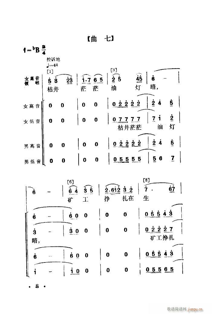 老矿工登讲台 舞蹈音乐(十字及以上)8
