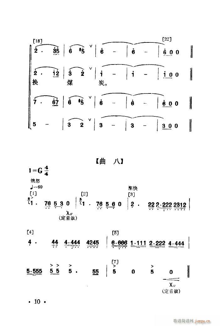 老矿工登讲台 舞蹈音乐(十字及以上)10