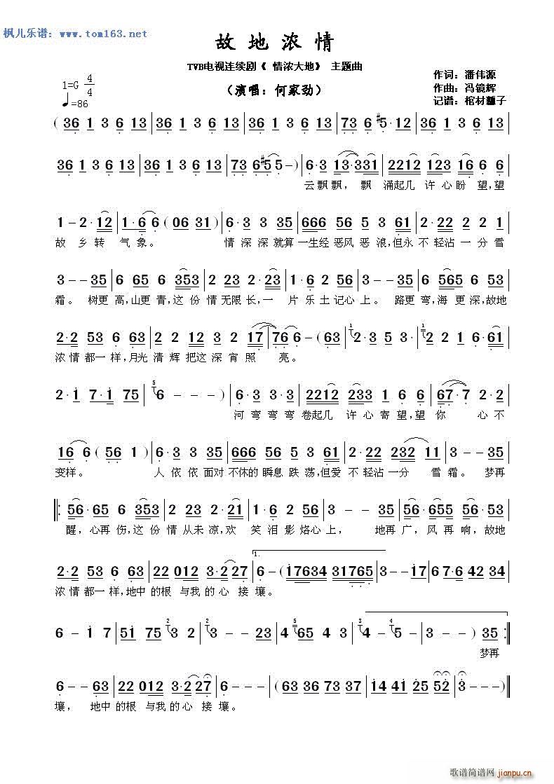 故地浓情 TVB电视连续剧 情浓大地 主题曲(十字及以上)1