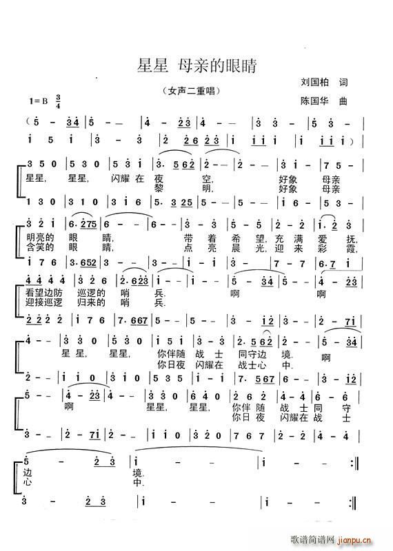 星星 母亲的眼睛 二重唱(十字及以上)1