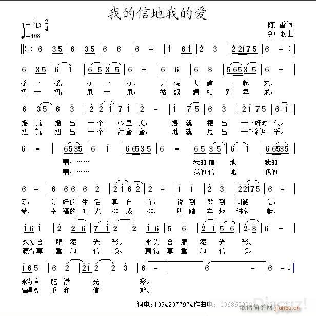 我的信地我的爱 钟歌曲(十字及以上)1