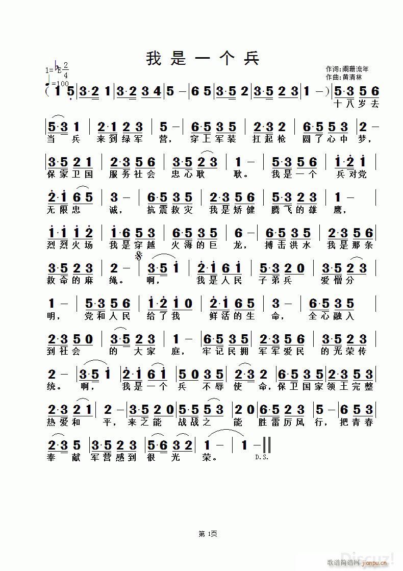 我是一个兵 2阑珊流年 黄清林曲(十字及以上)1