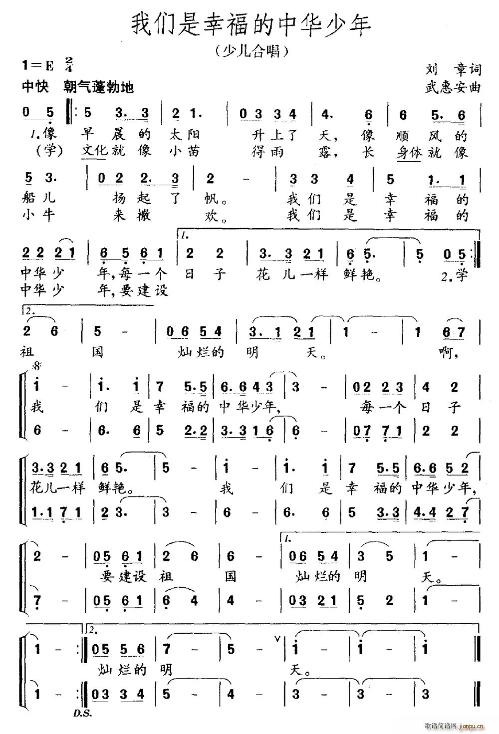 我们是幸福的中华少年 少儿合唱(十字及以上)1