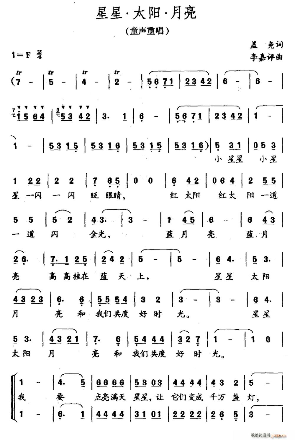 星星˙太阳˙月亮 童声重唱(十字及以上)1