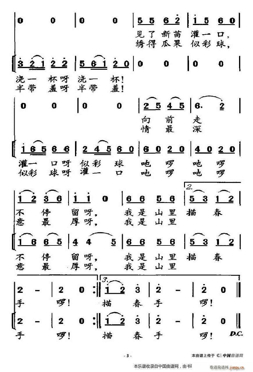 我是山里描春手 独唱(十字及以上)3