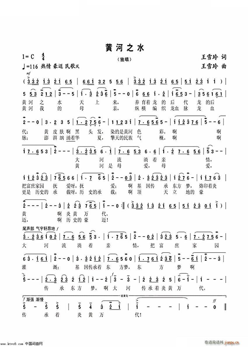 黄河之水 唱 大民族风(十字及以上)1