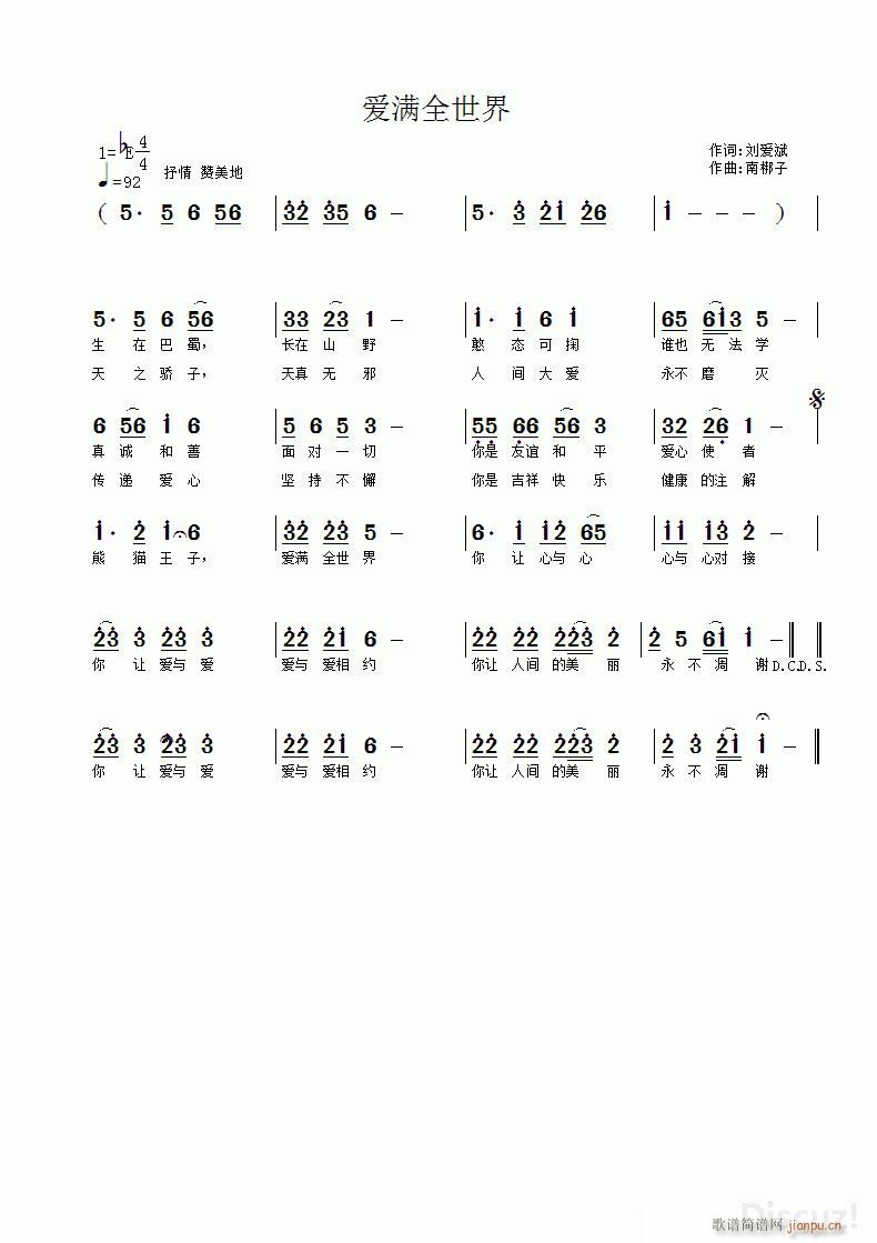 爱满全世界 南梆子曲(十字及以上)1