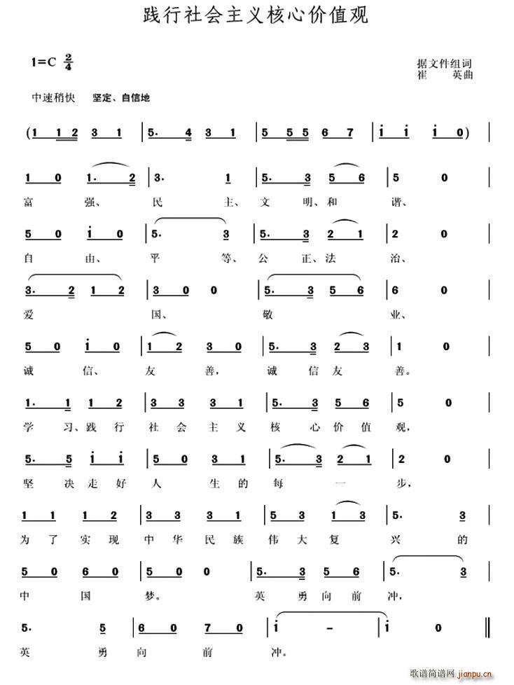 践行社会主义核心价值观(十字及以上)1