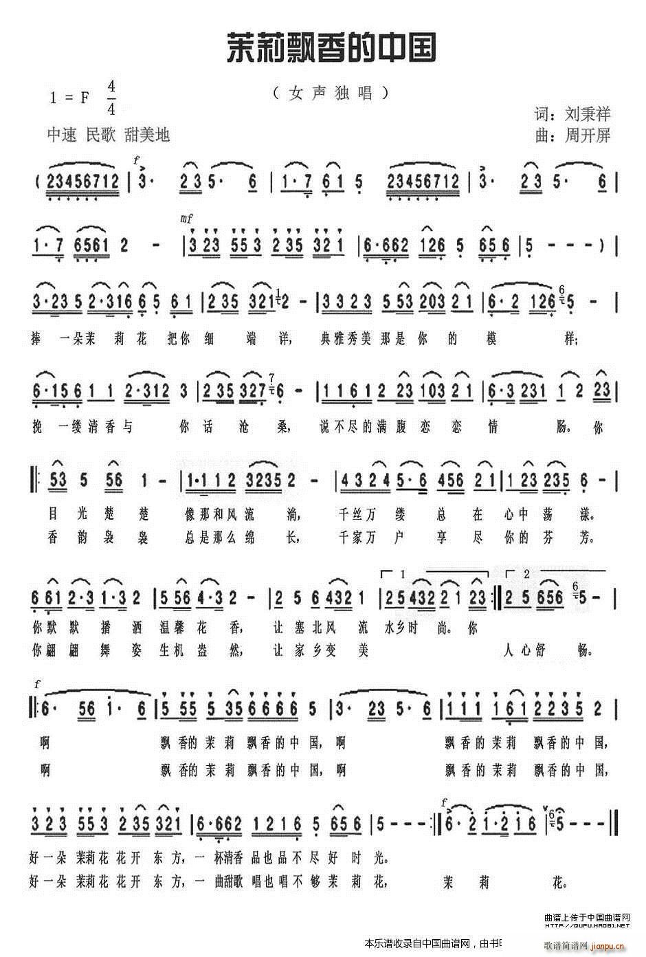 茉莉飘香的中国 周开屏(十字及以上)1