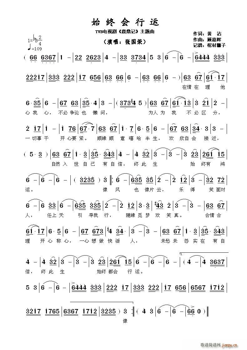 始终会行运 TVB电视剧 鹿鼎记 主题曲(十字及以上)1