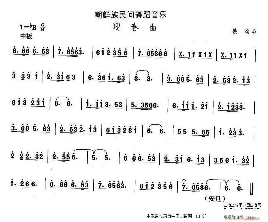 中国民族民间舞曲选 十一 朝鲜族舞蹈 迎春 乐器谱(十字及以上)1