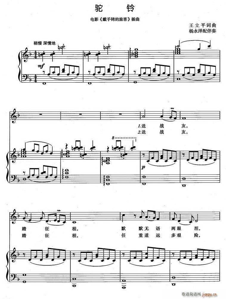 驼铃 电影 戴手铐的旅客 插曲(十字及以上)1