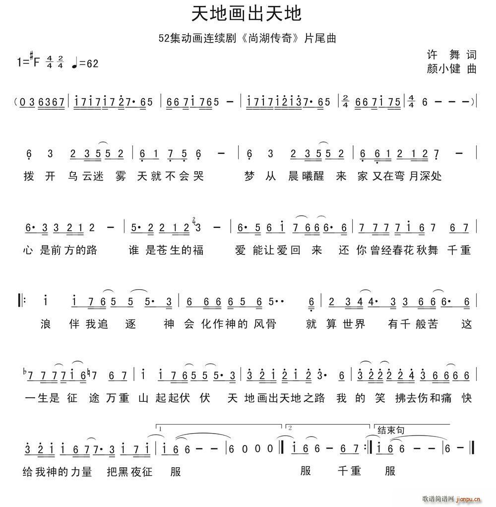 天地画出天地 52集动画连续剧 姜子牙之尚湖传奇 片尾曲(十字及以上)1