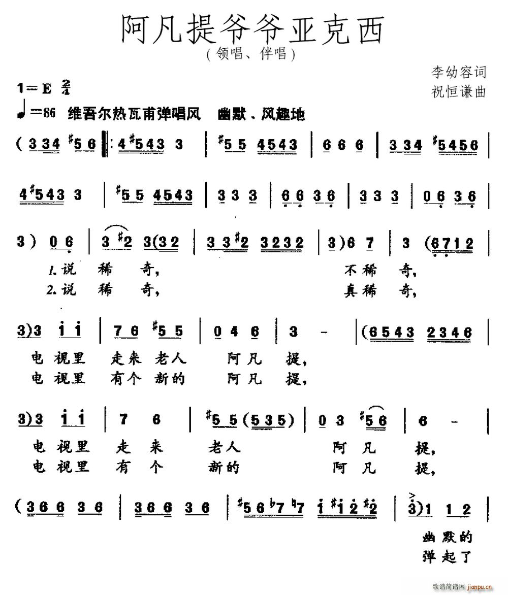 阿凡提爷爷亚克西 领唱(十字及以上)1