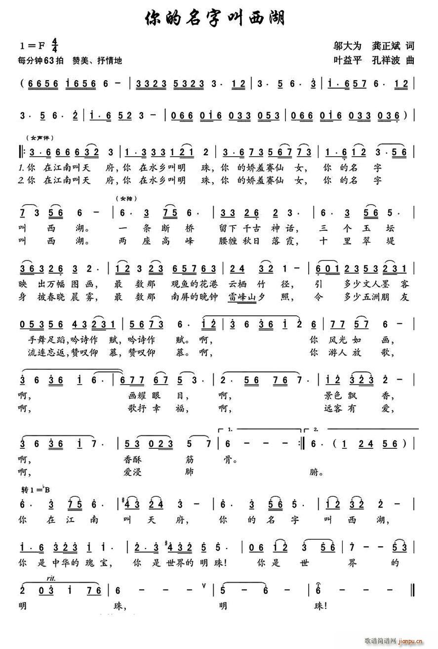 你的名字叫西湖 邬大为 叶益平(十字及以上)1