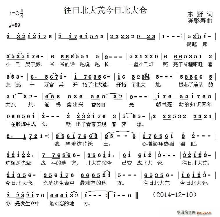 往日北大荒今日北大仓(十字及以上)1