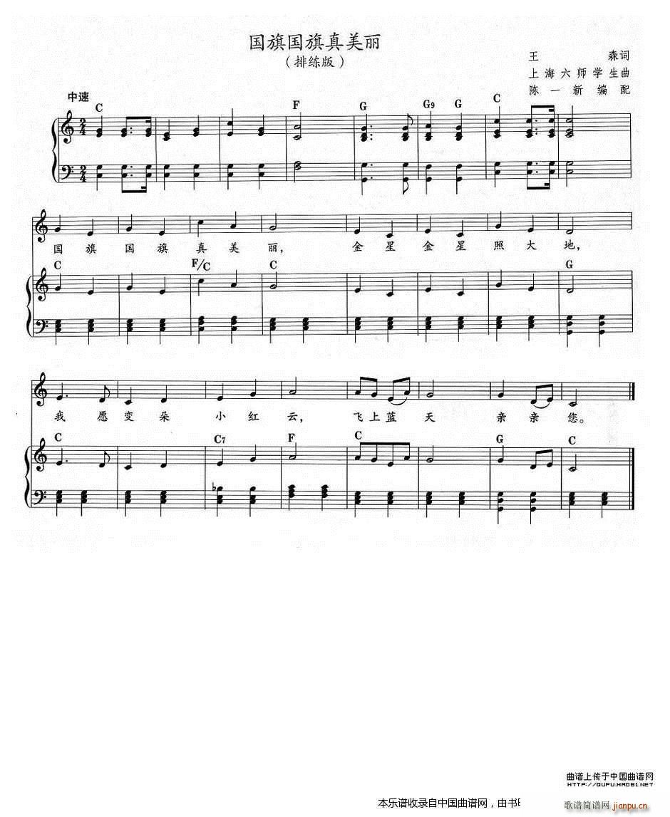 国旗国旗真美丽 教材歌曲即兴配弹(十字及以上)1