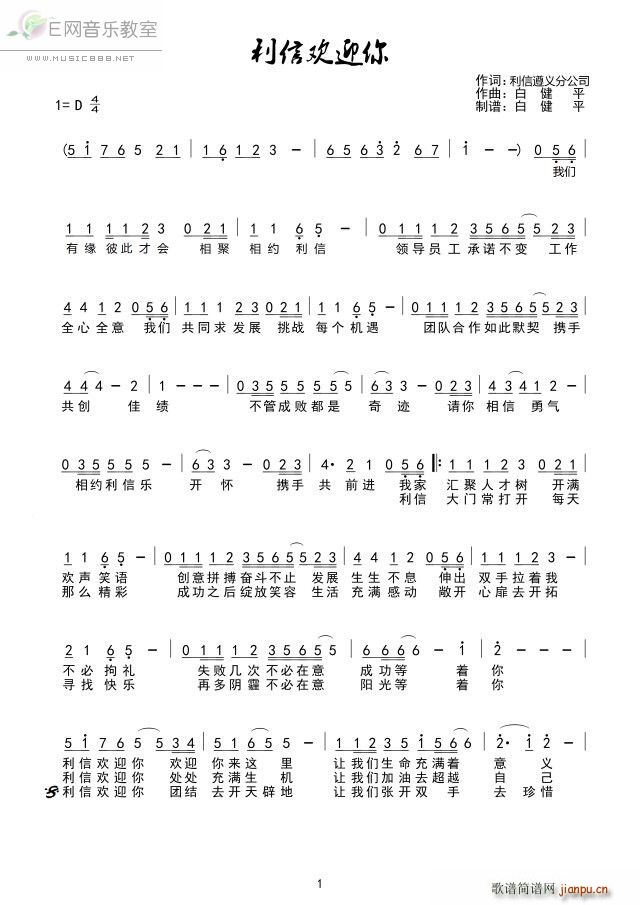 利信欢迎你 利信遵义分公司歌曲(十字及以上)1