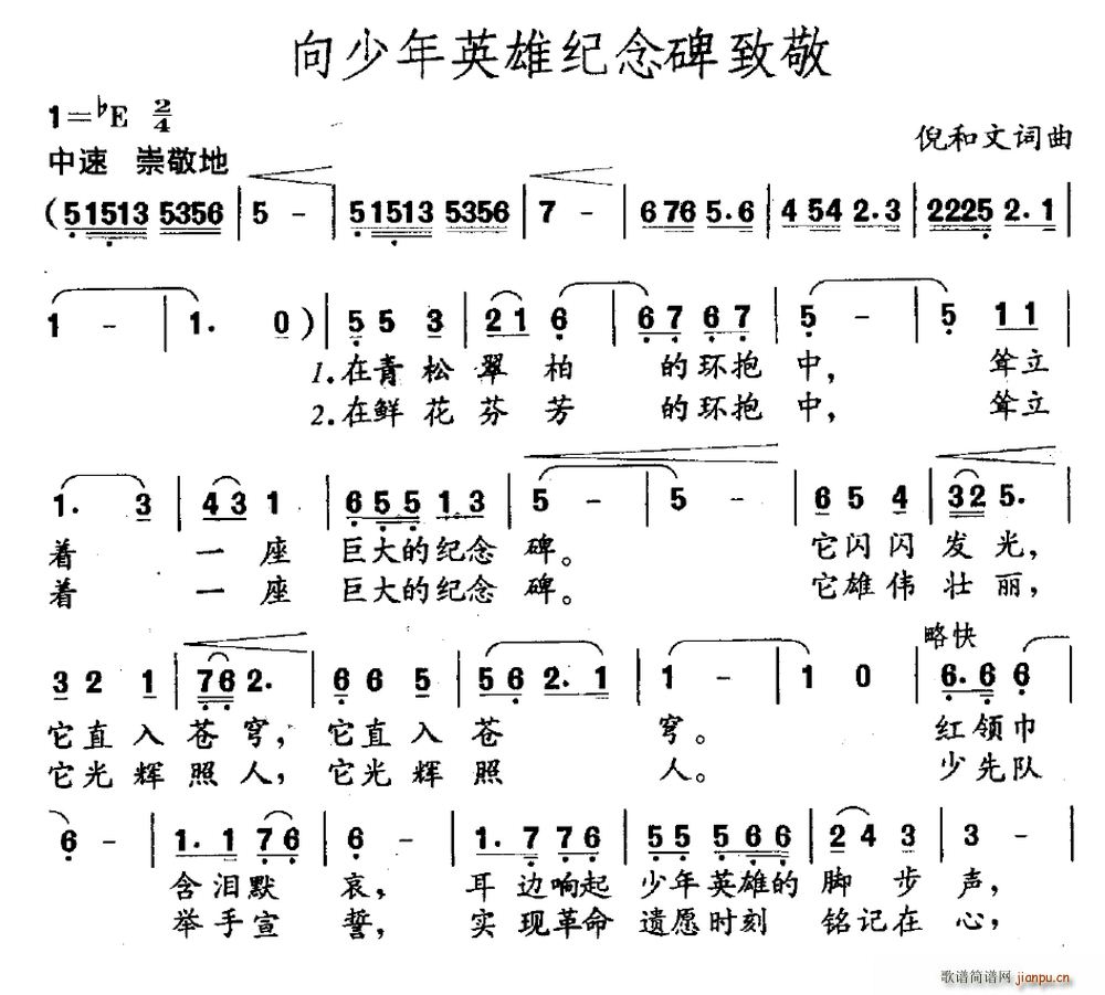 向少年英雄纪念碑致敬(十字及以上)1