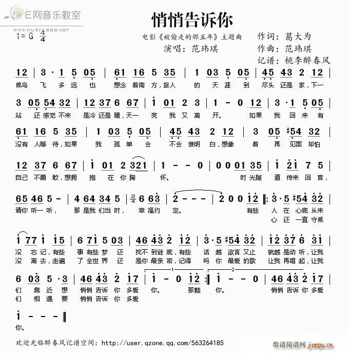 悄悄告诉你 被偷走的那五年 主题曲(十字及以上)1
