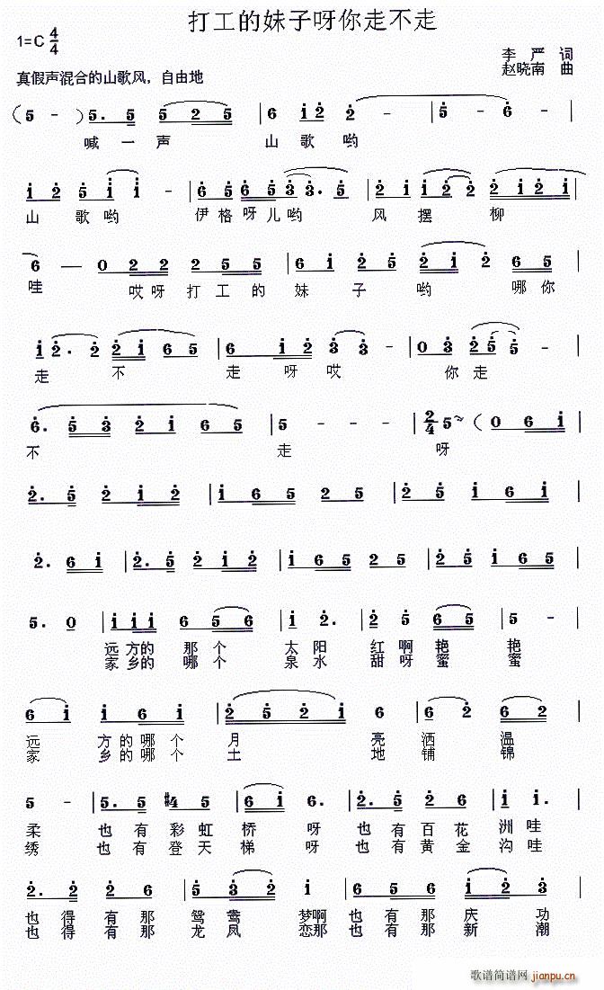 打工的妹子呀你走不走(十字及以上)1