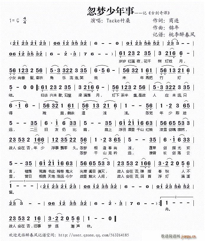 忽梦少年事 记 古剑奇谭(十字及以上)1