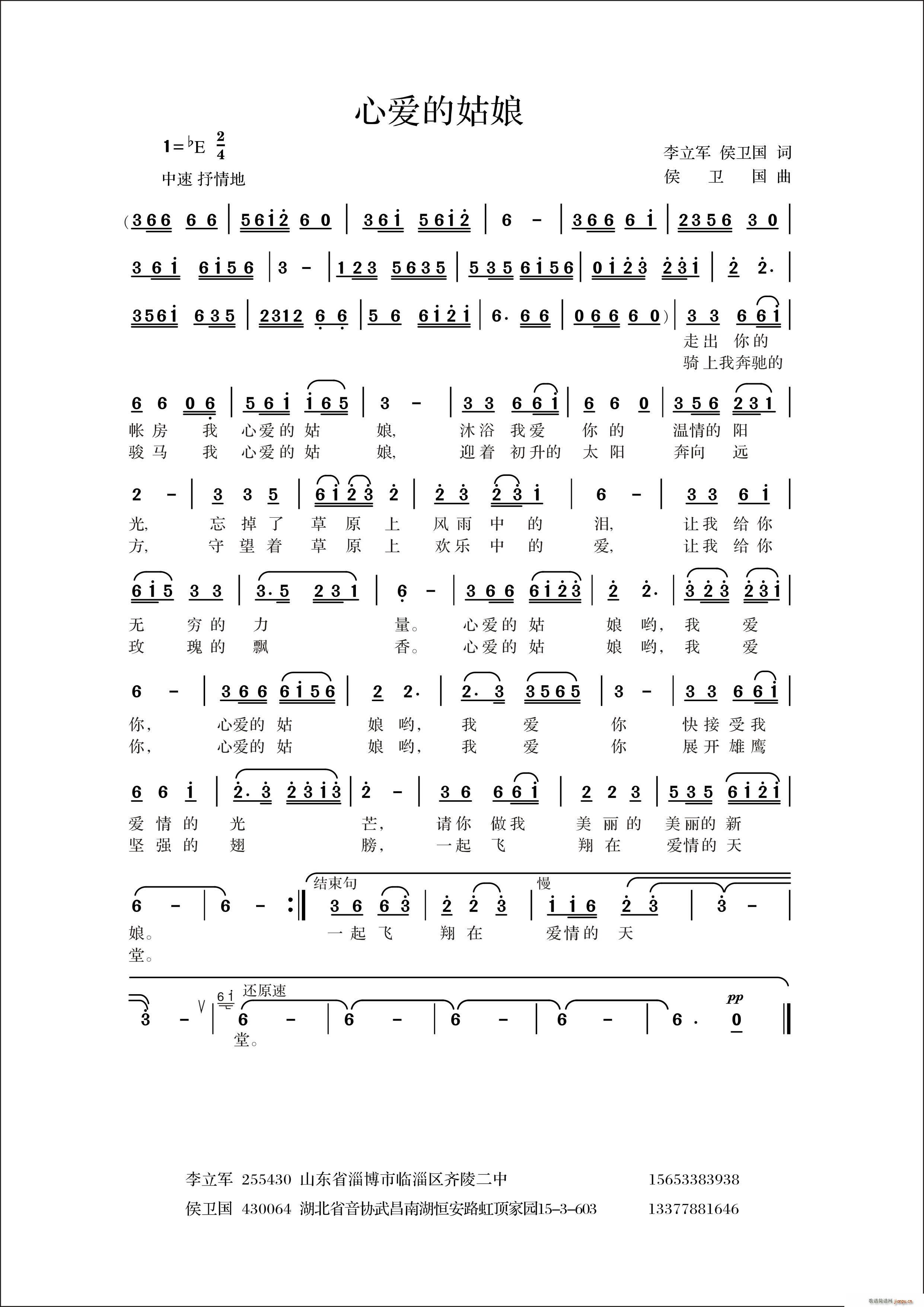 心爱的姑娘 爱情歌曲(十字及以上)1