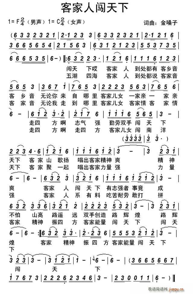 客家人闯天下 客家方言歌曲(十字及以上)1