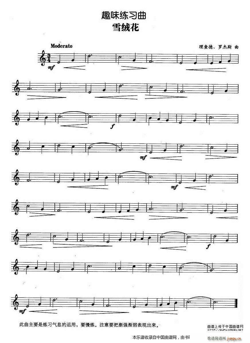 趣味练习曲 雪绒花 铜管(十字及以上)1