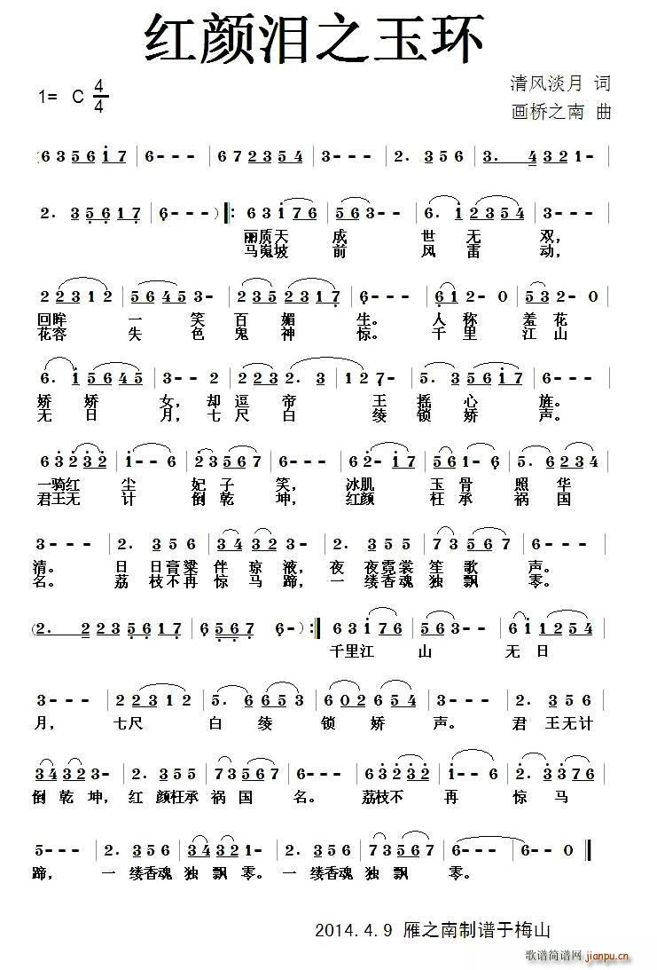 红颜泪之玉环 又名 红颜泪之羞花杨玉环(十字及以上)1