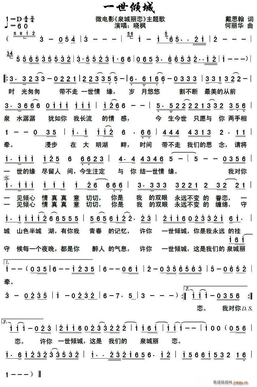 一世倾城 泉城丽恋 微电影主题曲(十字及以上)1